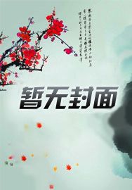 糊咖新赛道,专注玄学吓哭娱乐圈